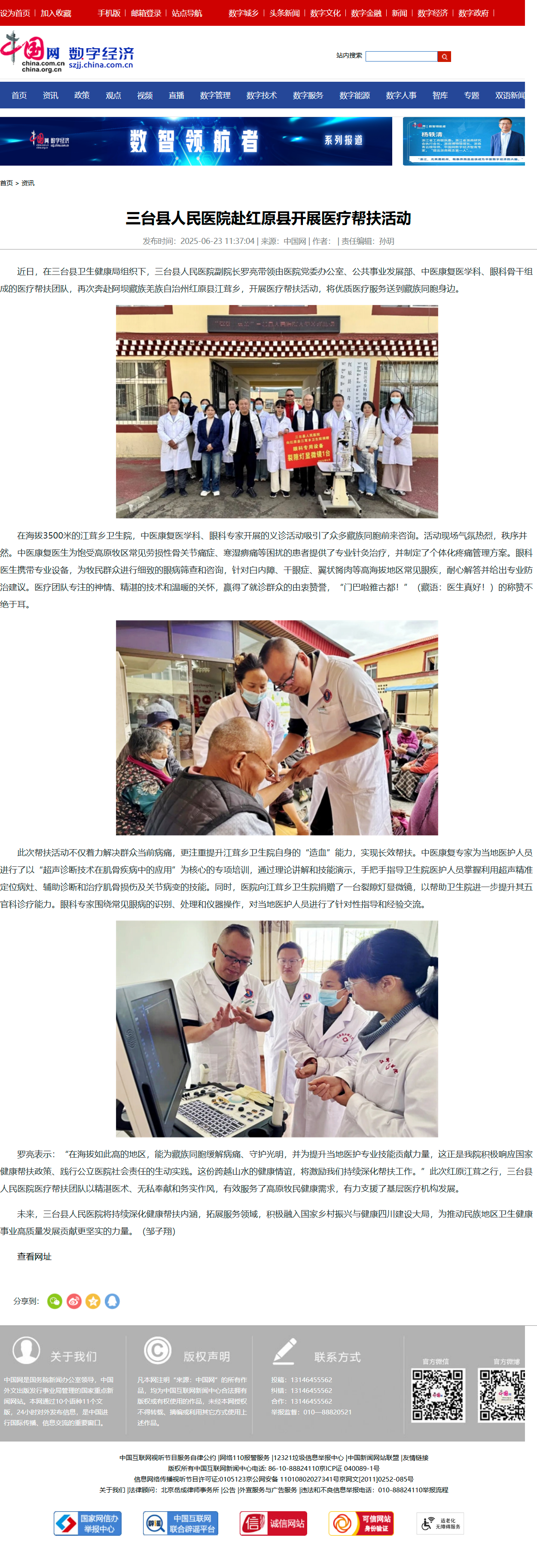 szjj.china.com.cn_2025-06_23_content_43151523.html.png