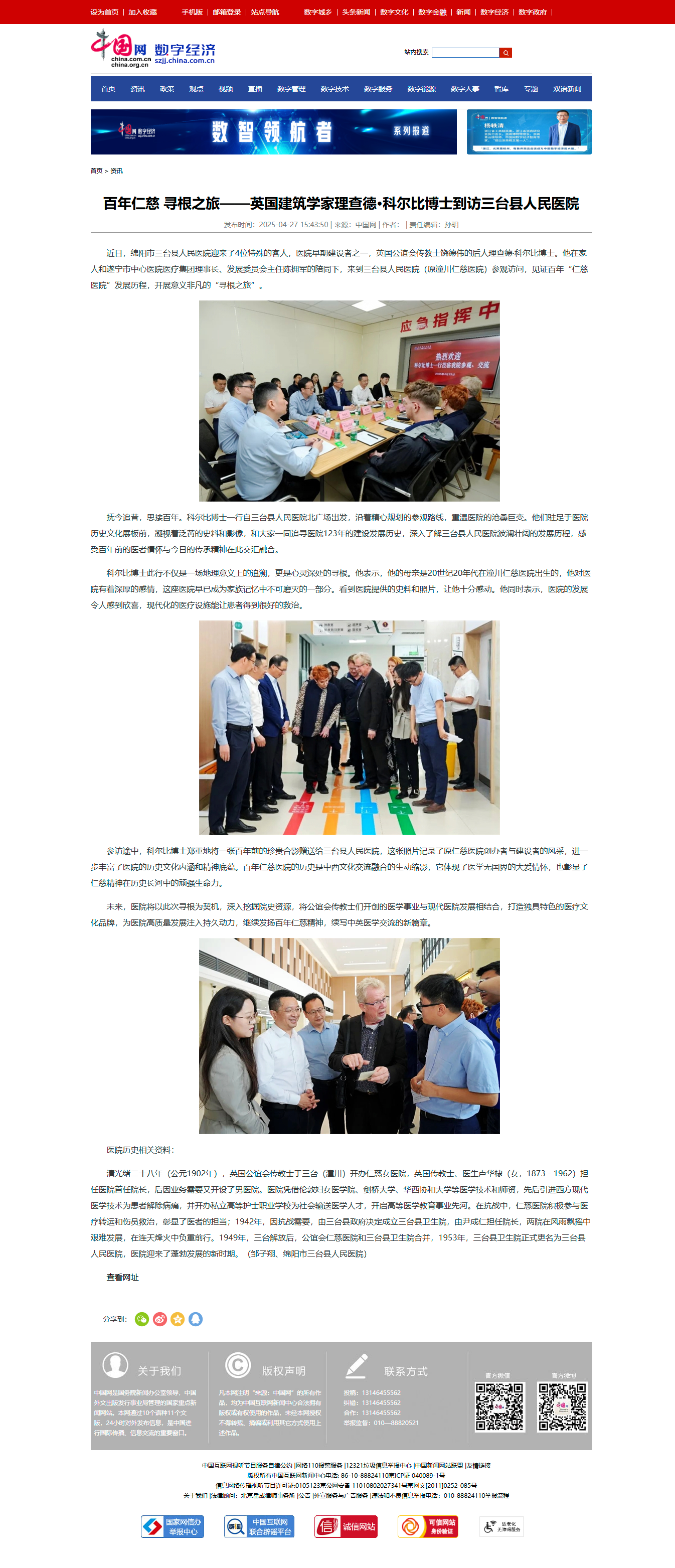 szjj.china.com.cn_2025-04_27_content_43095989.html.png